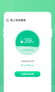 掌上电池管家图1