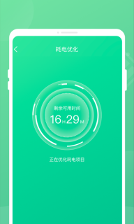 掌上电池管家图2