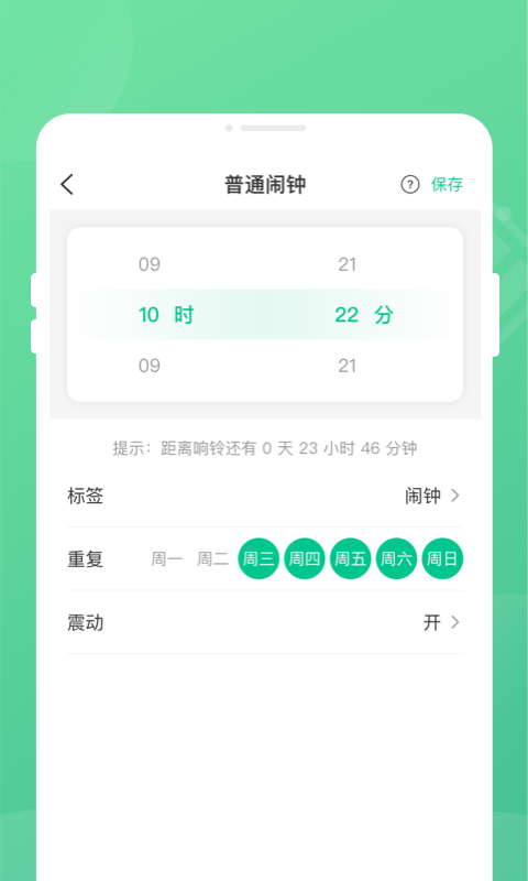 掌上电池管家图3