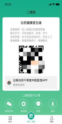 白药健康代表端图2