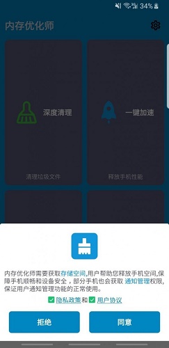 内存优化师图1
