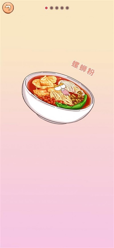 美食不白吃截图1