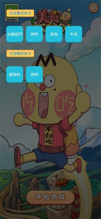 美食不白吃截图2