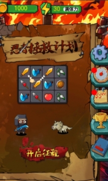 忍者拯救计划图2