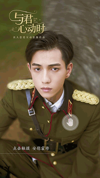与君心动时游戏