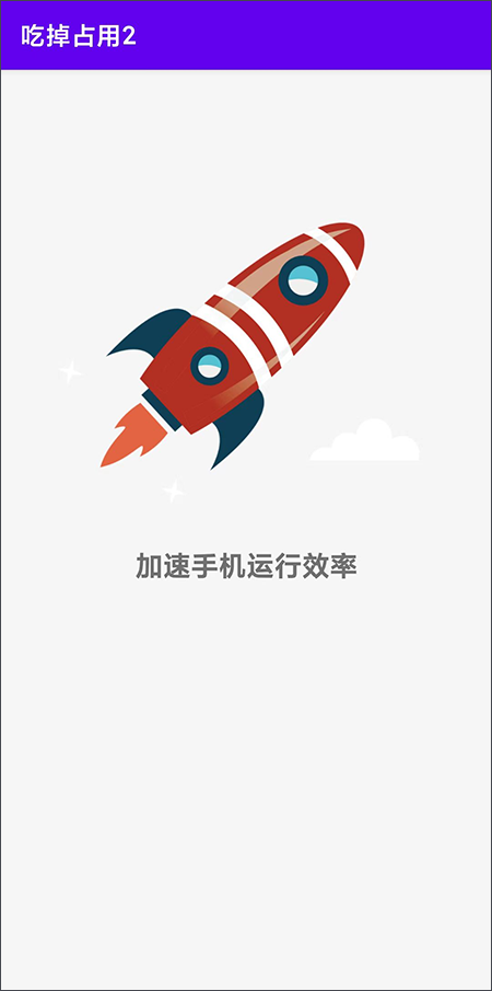 吃掉占用2Pro (原为吃掉内存)