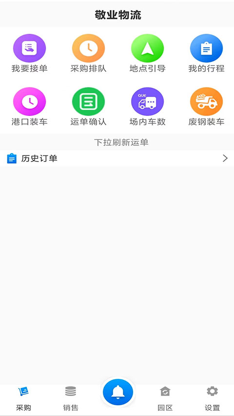 敬业运输司机端图2