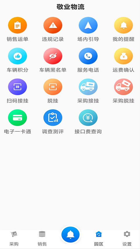 敬业运输司机端图3