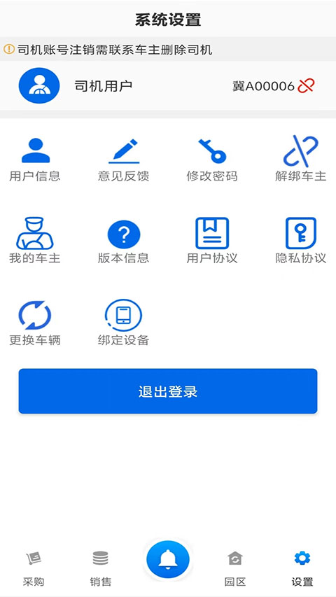 敬业运输司机端图4