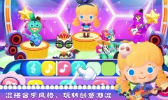 糖糖宠物音乐派对游戏截图3