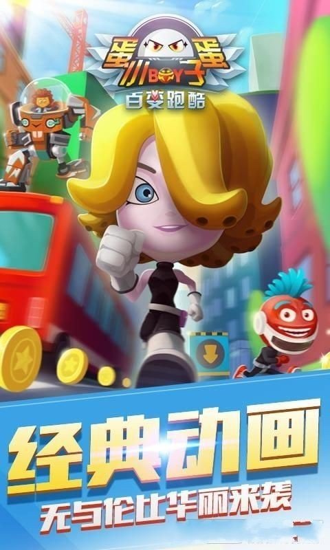 蛋蛋小子大冒险图1
