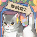 超级收纳馆2手机版
