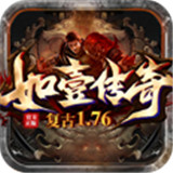 如壹復(fù)古傳奇