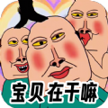 全民爆梗王游戲