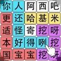腦王的誕生