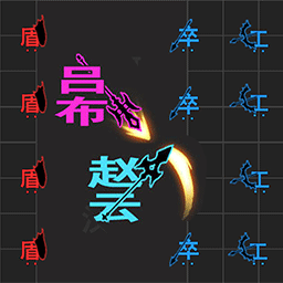 無盡戰爭