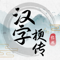 漢字梗傳