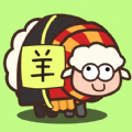 功夫羊羊歡樂跳