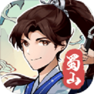 蜀山劍箓