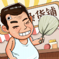 靈魂雜貨鋪