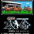 本命賽馬