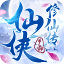 仙俠修仙傳