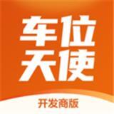 车位天使 V0.01.085