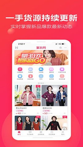 聚衣网2.4.4安卓版图3
