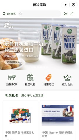 普冷库购2.1.46安卓版图3