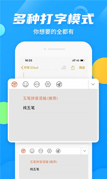 万能五笔输入法图1