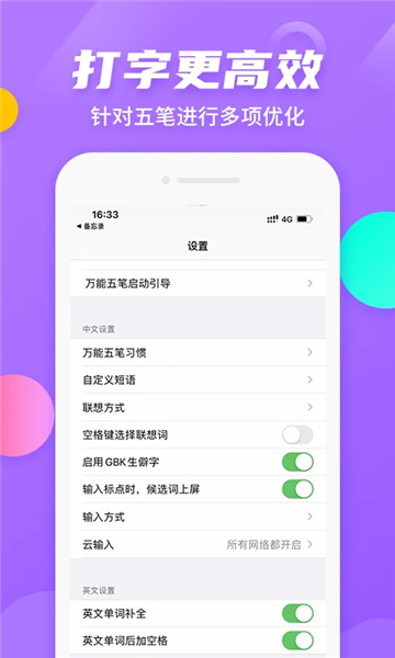 万能五笔输入法图3