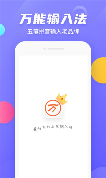 万能五笔输入法图5