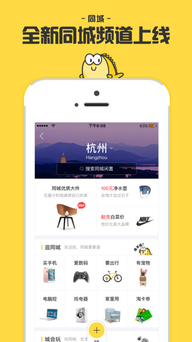 闲鱼app图3