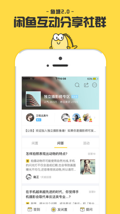 闲鱼app图4