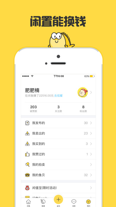 闲鱼app图1