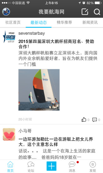我要航海网图2