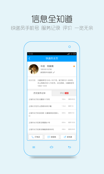 微快递图2