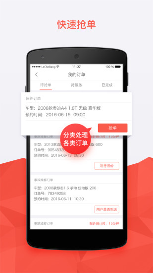 乐车邦商户版图3