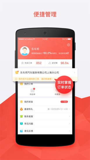 乐车邦商户版图2