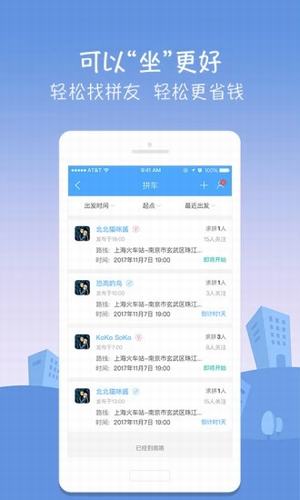 高铁伴侣图2