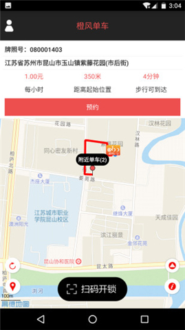橙风单车图5