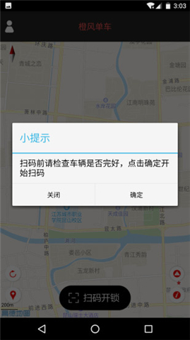 橙风单车图4