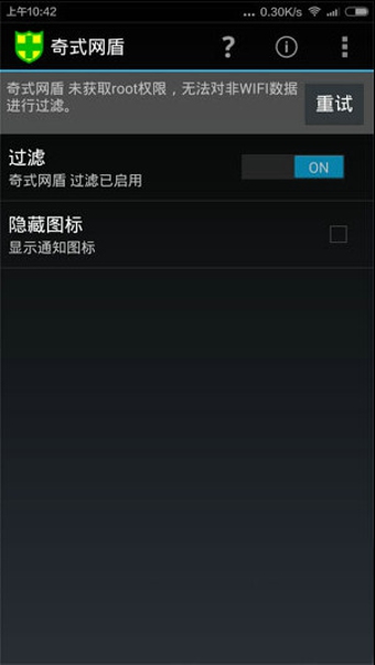 奇式网盾图3