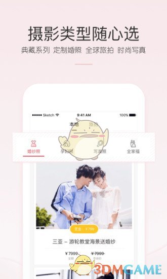 寻拍图3