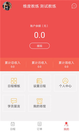 维度教练图4