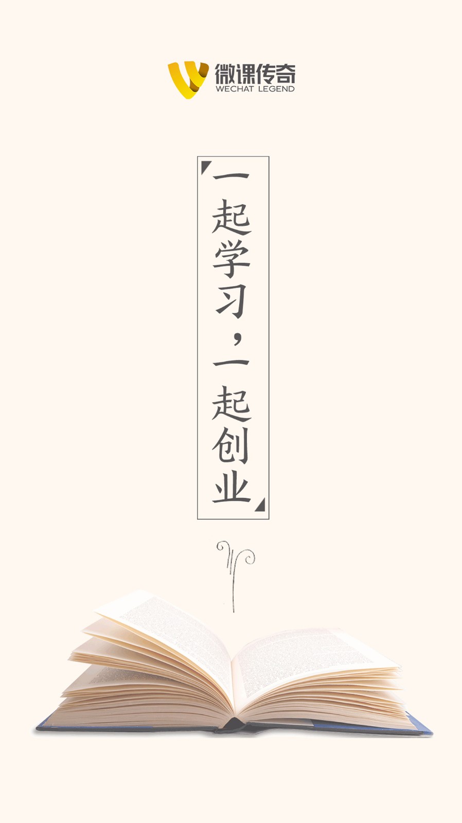 微课传奇图4