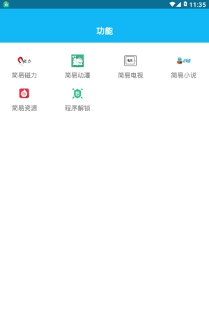 简易影视图3