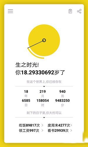 生之时光图4