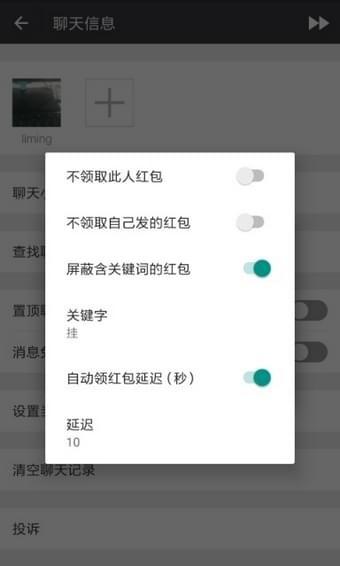 畅玩微信图3