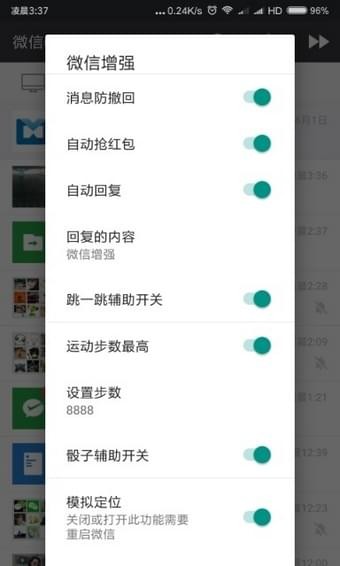 畅玩微信图2